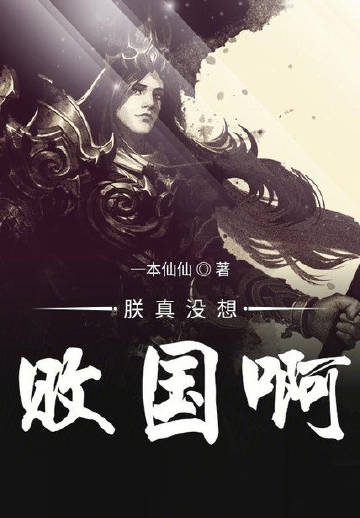 高武偏要修个仙